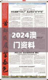 2024澳門資料大全正版資料免費管家婆,全景解答解釋落實_zShop89.275