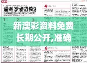 新澳彩資料免費(fèi)長(zhǎng)期公開(kāi),準(zhǔn)確解答解釋落實(shí)_Deluxe59.826