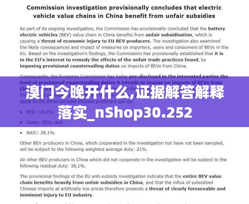 溴門今晚開什么,證據解答解釋落實_nShop30.252
