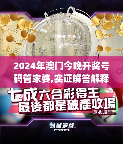 2024年澳門今晚開獎(jiǎng)號(hào)碼管家婆,實(shí)證解答解釋落實(shí)_旗艦款10.902