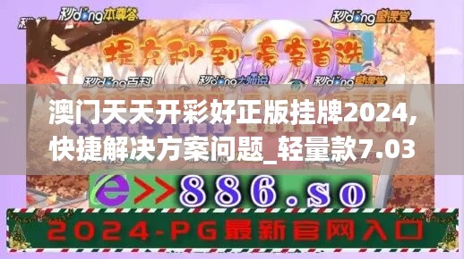 2024年11月7日 第36頁