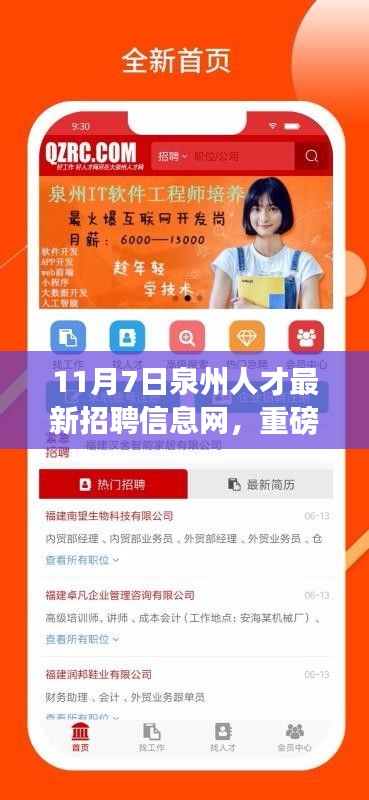 揭秘最新泉州人才招聘信息，職業(yè)未來從這里起航！