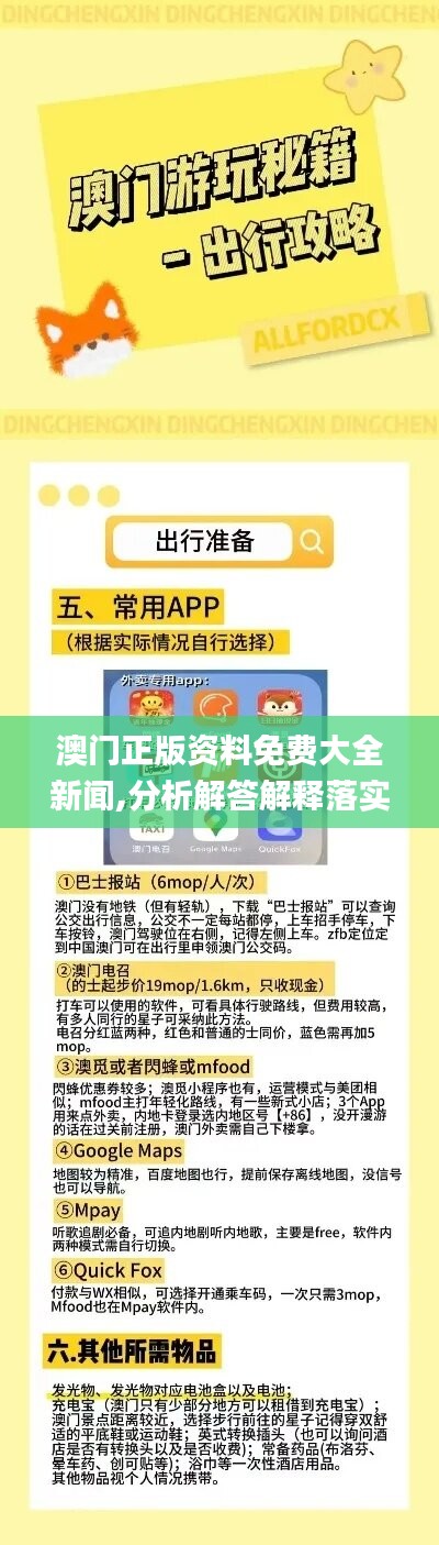 澳門正版資料免費(fèi)大全新聞,分析解答解釋落實_潮流版80.227