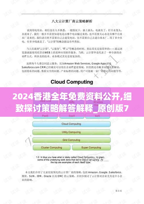 2024香港全年免費資料公開,細(xì)致探討策略解答解釋_原創(chuàng)版79.586