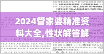 2024管家婆精準資料大全,性狀解答解釋落實_NE版18.226