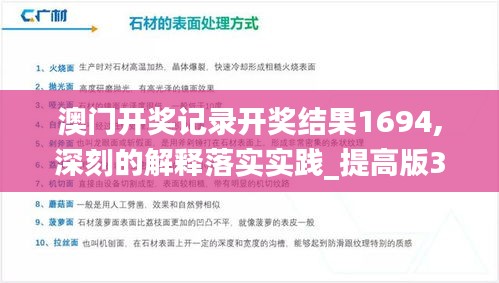 澳門開獎記錄開獎結果1694,深刻的解釋落實實踐_提高版36.169