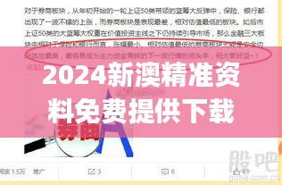 2024新澳精準(zhǔn)資料免費提供下載,即時解答解釋落實_yShop57.367