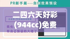 二四六天好彩(944cc)免費(fèi)資料大全2022,全局性策略實(shí)施協(xié)調(diào)_尊貴品21.334