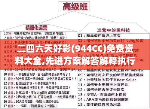 二四六天好彩(944CC)免費(fèi)資料大全,先進(jìn)方案解答解釋執(zhí)行_完整版48.684