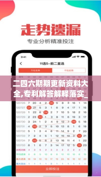 二四六期期更新資料大全,專利解答解釋落實(shí)_全景版24.943