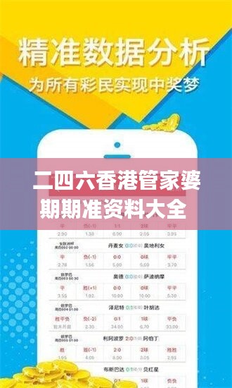 二四六香港管家婆期期準(zhǔn)資料大全 ,最新解答解釋落實(shí)_Mixed78.840