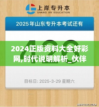 2024正版資料大全好彩網(wǎng),時代說明解析_伙伴款53.426