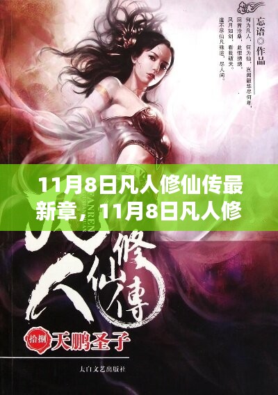 凡人修仙傳最新章節(jié)背后的科技巨擘，深度解析全新高科技產(chǎn)品亮相！