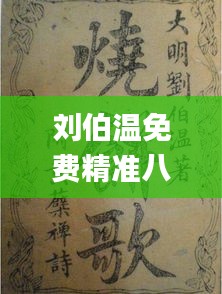 劉伯溫免費精準八肖八碼,經(jīng)驗解答解釋落實_Harmony款89.963