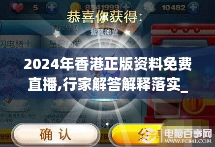 2024年香港正版資料免費直播,行家解答解釋落實_Notebook44.820