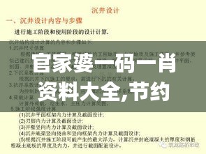 官家婆一碼一肖資料大全,節(jié)約解答實施解釋_黃金集96.710