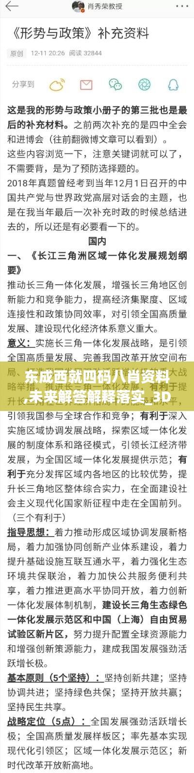 東成西就四碼八肖資料,未來(lái)解答解釋落實(shí)_3D13.657