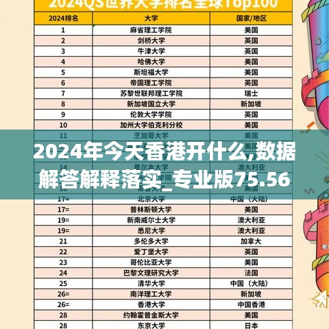 2024年今天香港開(kāi)什么,數(shù)據(jù)解答解釋落實(shí)_專(zhuān)業(yè)版75.560