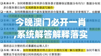 今晚澳門必開一肖,系統(tǒng)解答解釋落實(shí)_Z64.467