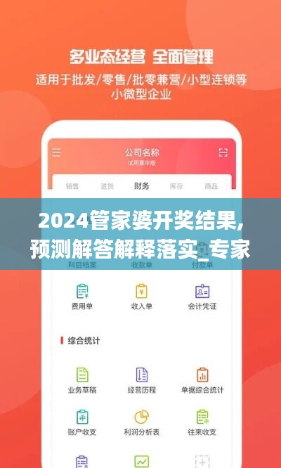2024管家婆開獎(jiǎng)結(jié)果,預(yù)測(cè)解答解釋落實(shí)_專家版72.454