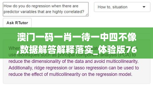 澳門一碼一肖一待一中四不像,數(shù)據(jù)解答解釋落實_體驗版76.827