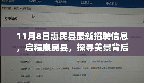 惠民縣最新招聘啟航，職場新機遇探尋之旅，美景與心靈洗滌的旅行招聘之旅