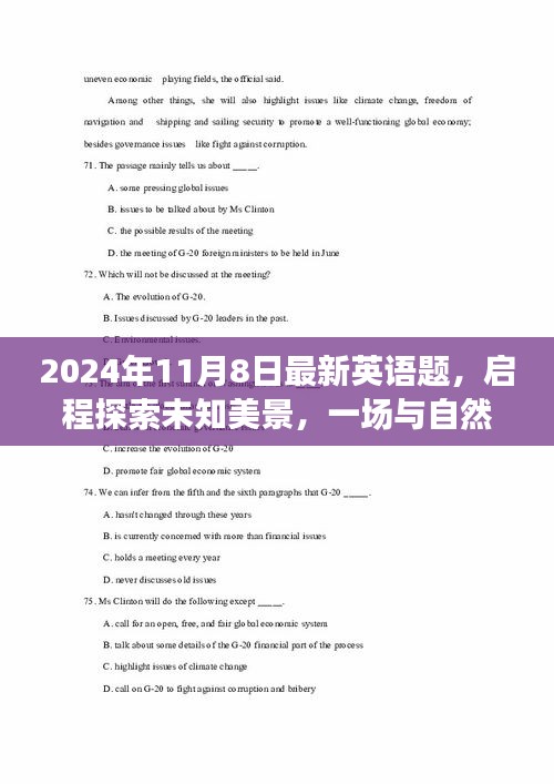 英語題精選，啟程探索未知美景，與自然共舞的自然之旅（2024年11月8日更新）