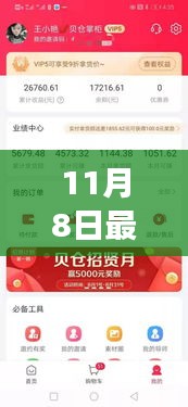 貝倉(cāng)最新版重磅更新，科技重塑生活，引領(lǐng)潮流前沿體驗(yàn)之旅揭秘新功能（11月8日版）