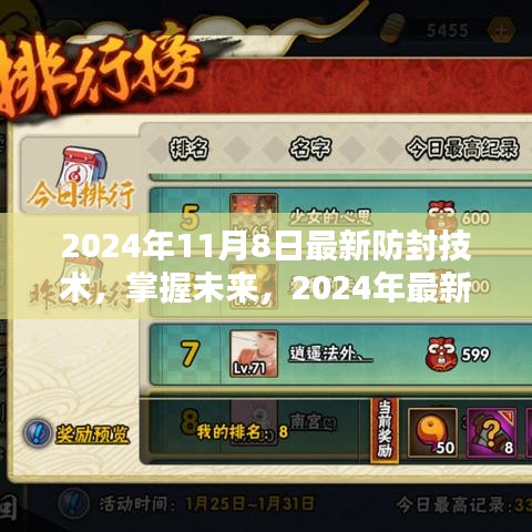 掌握未來必備，2024年最新防封技術(shù)步驟指南
