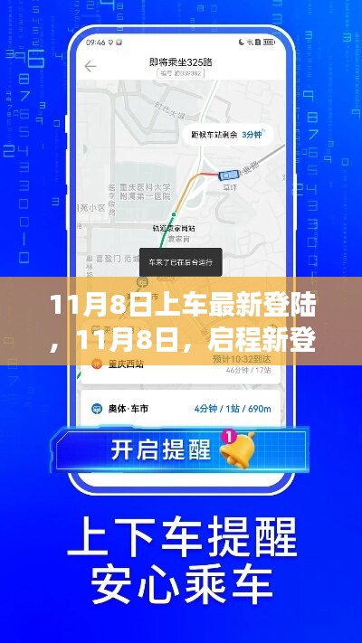啟程新登陸，與自然美景的浪漫邂逅之旅（11月8日最新登陸）
