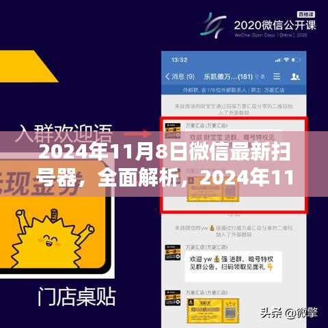2024年微信最新掃號器深度評測與介紹，全面解析新功能