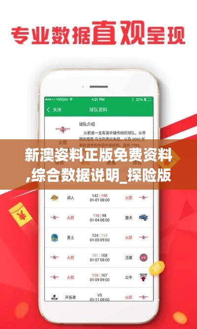 新澳姿料正版免費資料,綜合數(shù)據(jù)說明_探險版CWE769.6