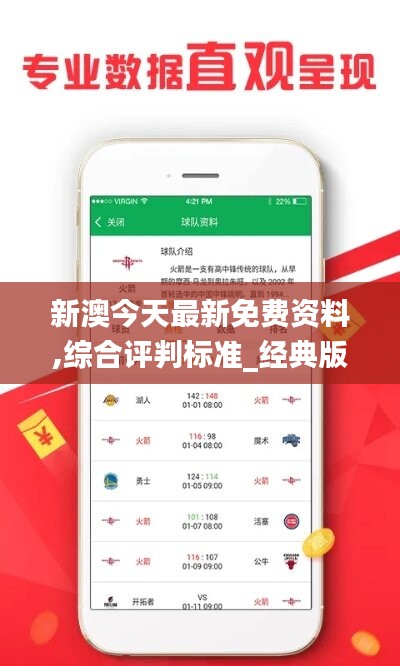 新澳今天最新免費(fèi)資料,綜合評(píng)判標(biāo)準(zhǔn)_經(jīng)典版UZL255.77