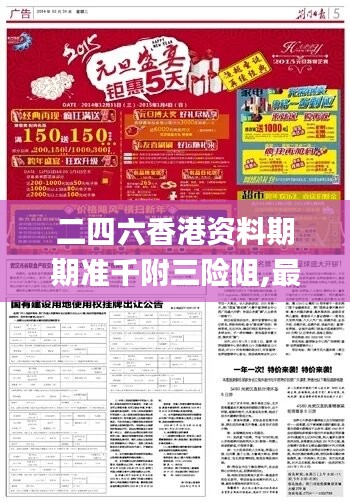 二四六香港資料期期準千附三險阻,最佳精選解釋定義_供給版EJL958.97