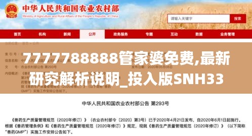 7777788888管家婆免費,最新研究解析說明_投入版SNH337.5