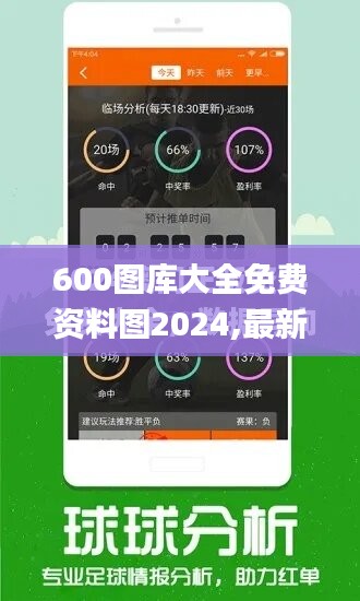600圖庫大全免費(fèi)資料圖2024,最新正品解答定義_簡易版ITO41.58