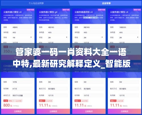 管家婆一碼一肖資料大全一語中特,最新研究解釋定義_智能版566.38