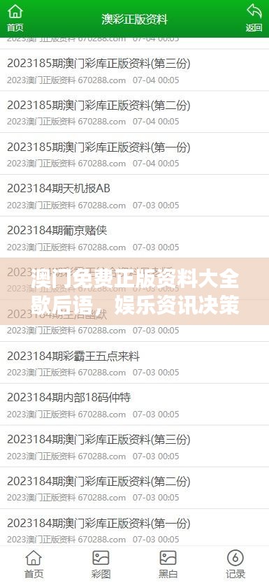澳門免費(fèi)正版資料大全歇后語(yǔ)，娛樂(lè)資訊決策素材MIH161.38