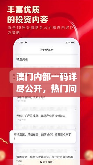 澳門內部一碼詳盡公開，熱門問題解答全解析_兼容QHO919.51版本