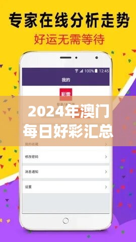 2024年澳門每日好彩匯總：五福臨門，安全評(píng)估快捷版KJU326.08