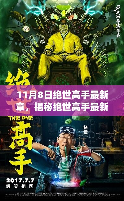 揭秘絕世高手最新章節(jié)背后的神秘小巷，特色小店的奇妙之旅揭秘