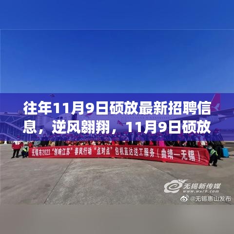 逆風翱翔，掌握變化，自信瞭望未來——碩放最新招聘信息及新機遇