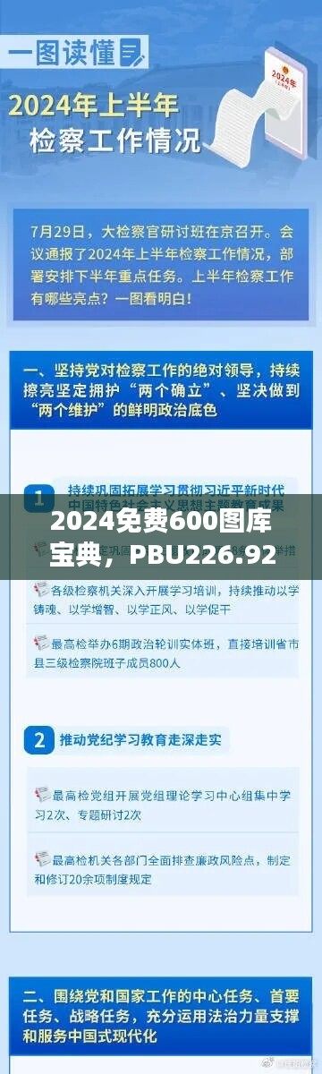 2024免費600圖庫寶典，PBU226.92旗艦版勝者揭曉