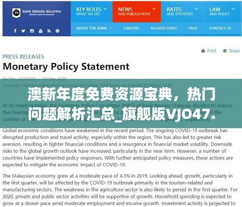 澳新年度免費(fèi)資源寶典，熱門問題解析匯總_旗艦版VJO47.82