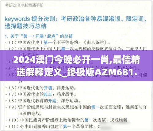 2024澳門(mén)今晚必開(kāi)一肖,最佳精選解釋定義_終極版AZM681.26