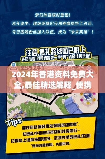 2024年香港資料免費大全,最佳精選解釋_便攜版TOX238.35