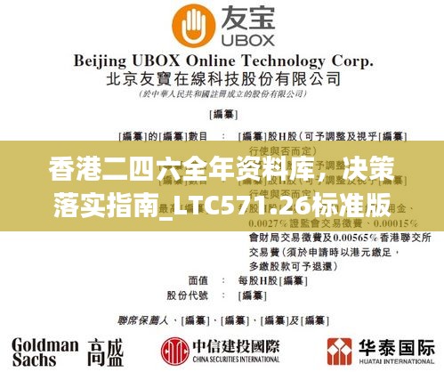 香港二四六全年資料庫(kù)，決策落實(shí)指南_LTC571.26標(biāo)準(zhǔn)版