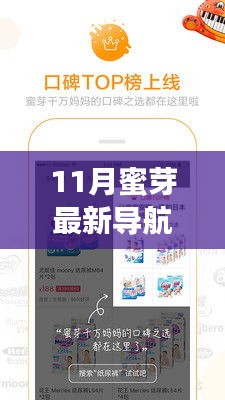 探索時(shí)尚購(gòu)物新領(lǐng)域，11月蜜芽最新導(dǎo)航全解析
