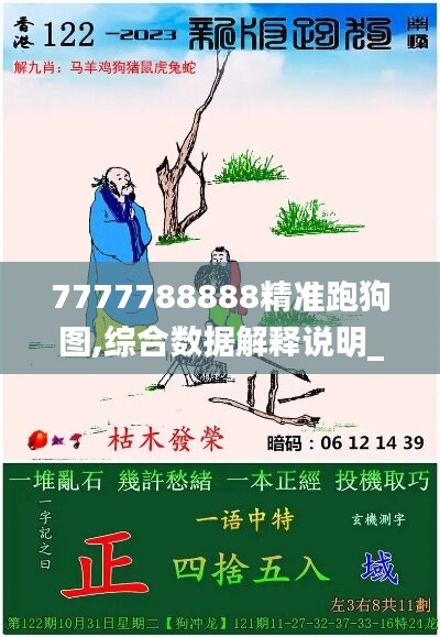 7777788888精準跑狗圖,綜合數(shù)據(jù)解釋說明_迷你版LOD205.41