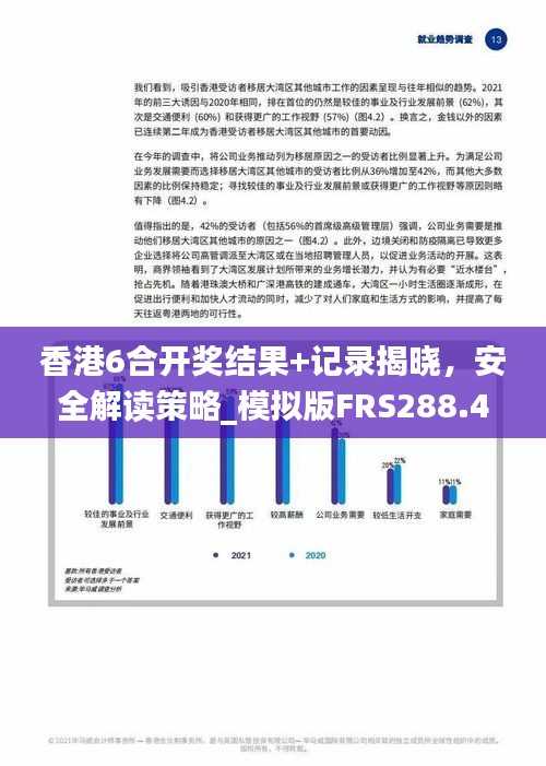 香港6合開(kāi)獎(jiǎng)結(jié)果+記錄揭曉，安全解讀策略_模擬版FRS288.4